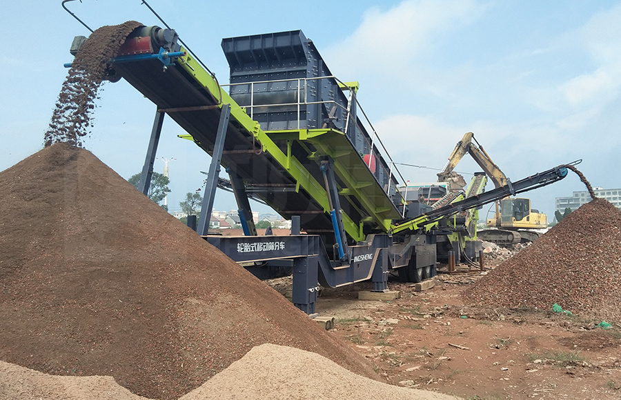 移動式建築垃圾處理設備在（zài）荊州資源化（huà）率達95%