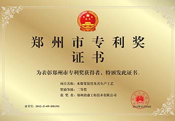 鄭州市專利獎（jiǎng）證書